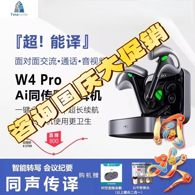 timekettle时空壶耳机W3同声传译