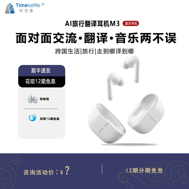 【海外转运直邮】时空壶W3国际版翻译耳机M3多国语言商务同声传译