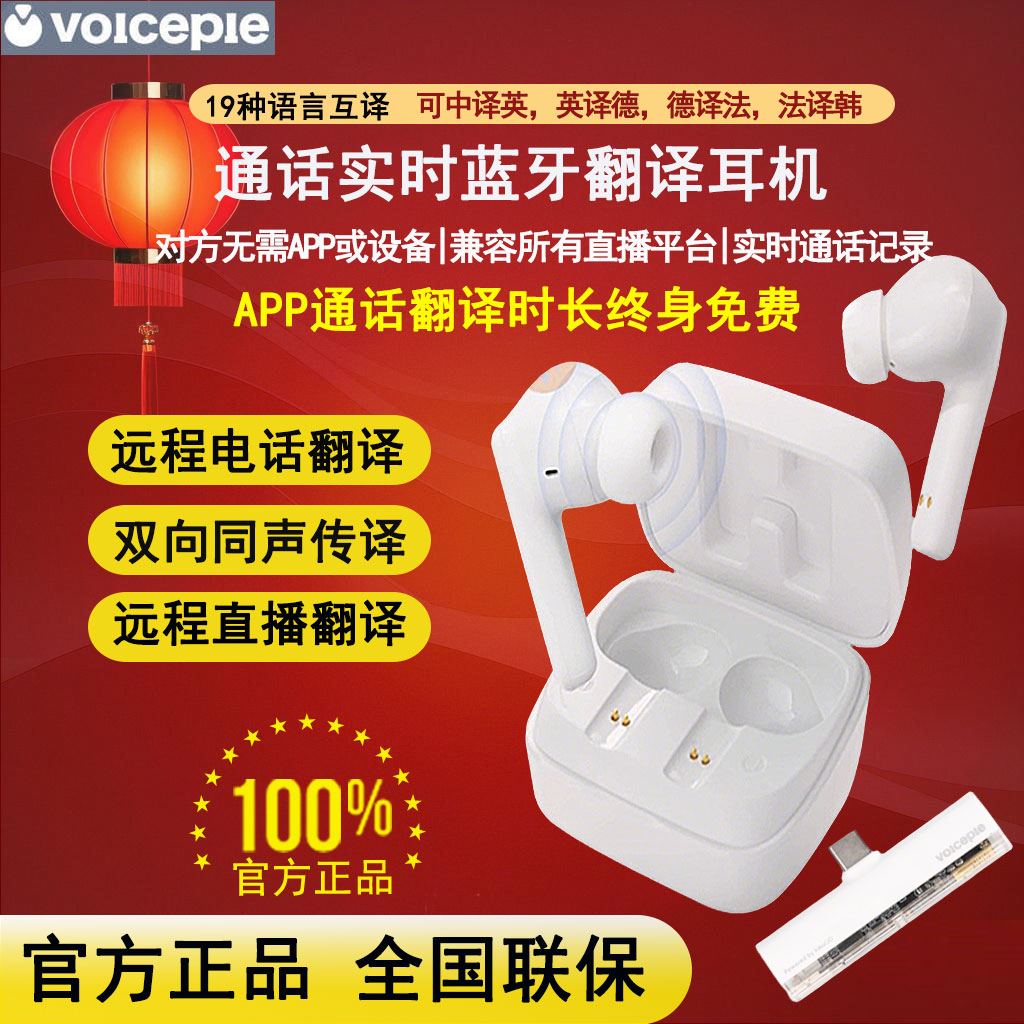 爱说派Voicepie/无线翻译耳机电话实时同声视频直播会议出国旅游