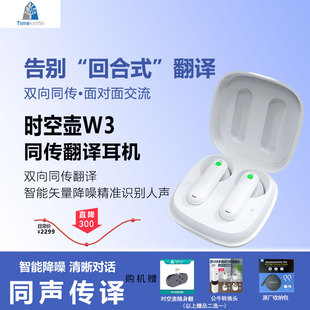 时空壶智能AI翻译耳机W4 W3同声传译器离线译会议出国旅游同声传