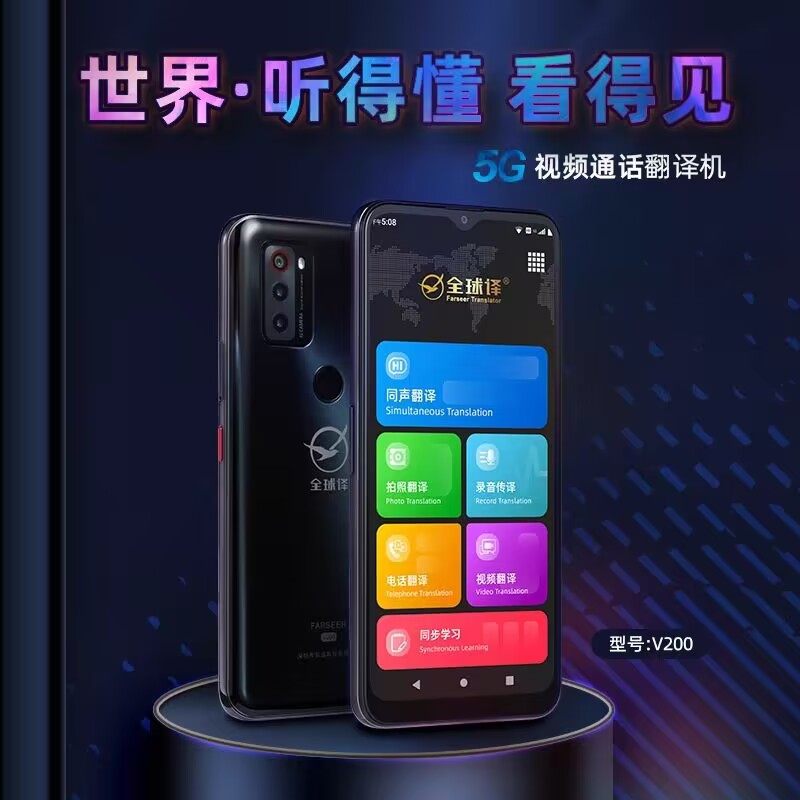 全球译V200/V100智能翻译机5G通话视频同声传译离线会议网课出国