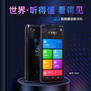 全球译V200智能翻译机5G通话视频同声传译离线会议网课出国