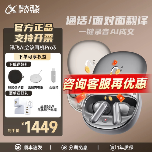 讯飞Pro3翻译录音转写蓝牙耳机