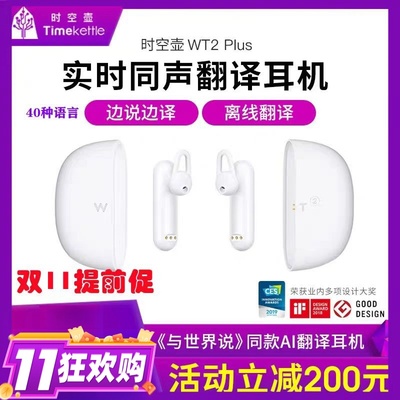 时空壶同传翻译实时耳机WT2plus