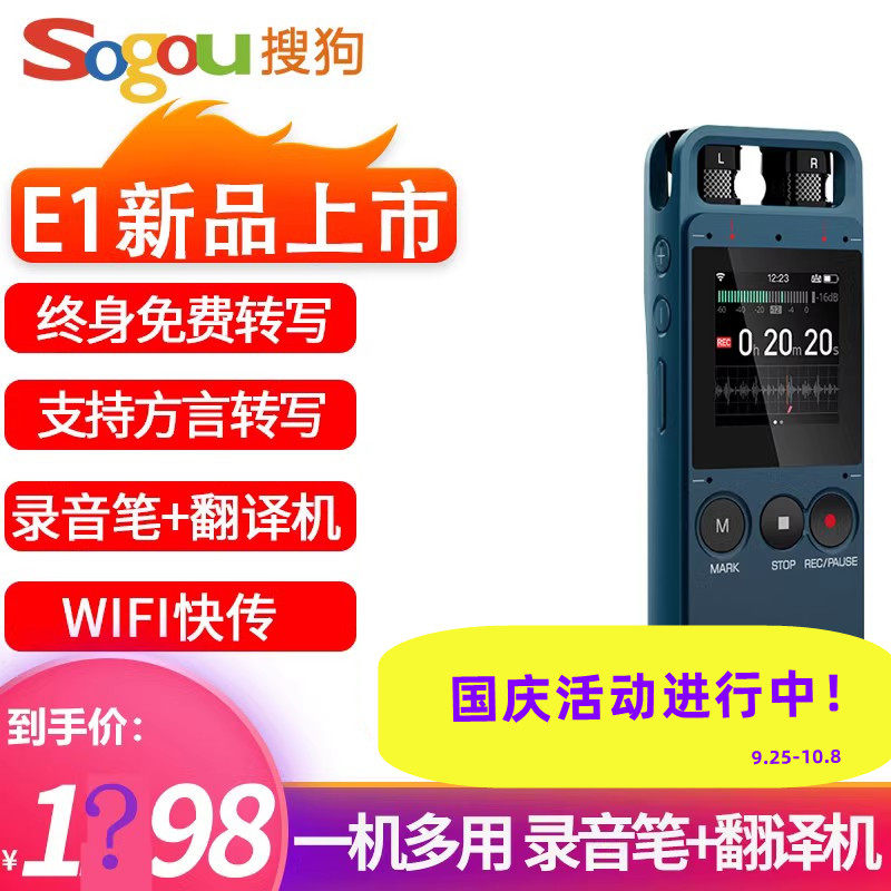 搜狗录音笔E1免费录音转文字E2录音笔S1同声翻译机留学上课会议使用感如何?