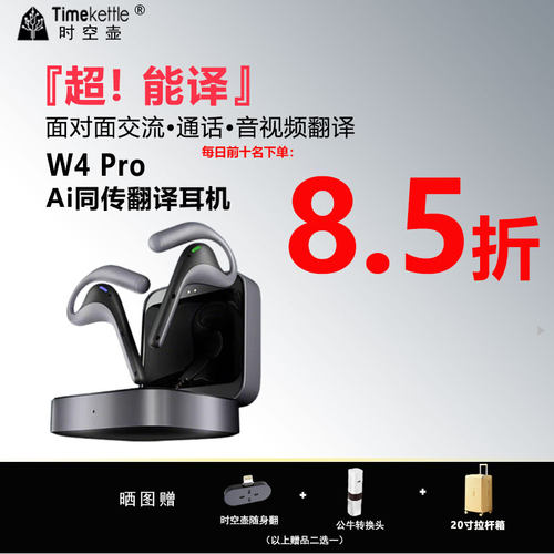 同声翻译耳机实时电话音视频