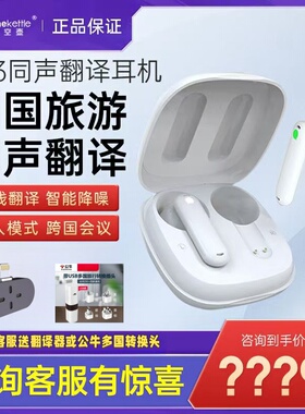 时空壶AI翻译耳机W3/WT2edge国际版同声传译翻译出国旅游商务会议