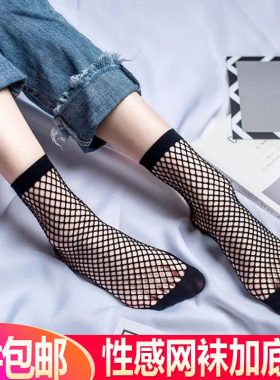 夏天短袜子女士夏季薄款性感黑色欧美原宿风网格丝袜镂空渔网袜子