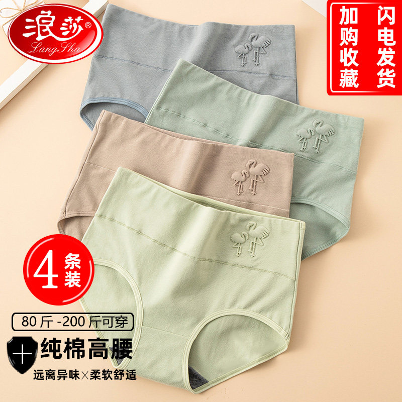 浪莎内裤女高腰收腹提臀抑菌裆纯棉收小肚子舒适大码胖mm三角短裤
