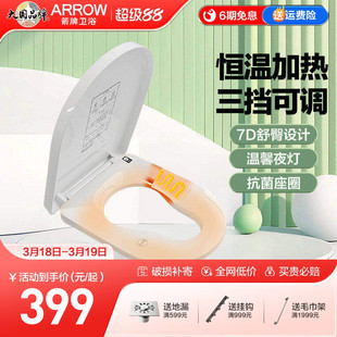 箭牌ARROW 家用全自动智能马桶盖板遥控即热抗菌自洁臀洗马桶座圈