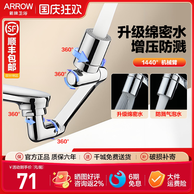 箭牌ARROW 万向可旋转水龙头机械臂防溅延伸器水槽龙头水嘴起泡器