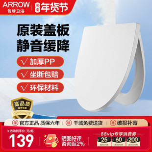箭牌家用原装V型马桶圈坐便盖马桶盖通用加厚静音马桶盖座圈配件