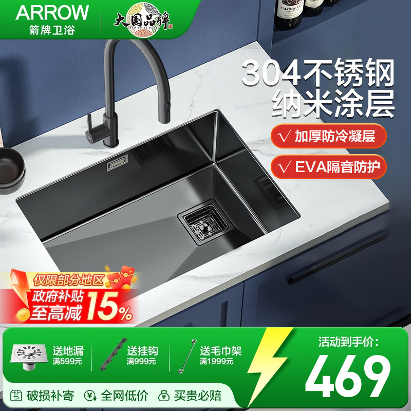 箭牌ARROW厨房304不锈钢水槽家用洗菜盆洗碗盆耐刮防锈手工大单槽