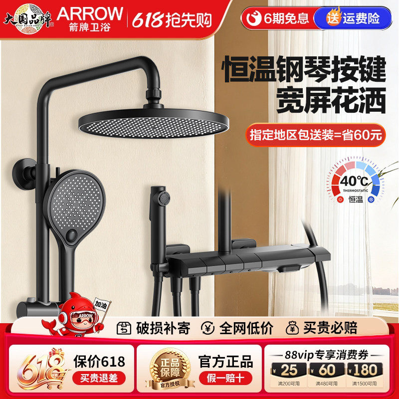 箭牌ARROW 家用精铜淋浴花洒套装恒温超大顶喷钢琴按键增压淋浴器
