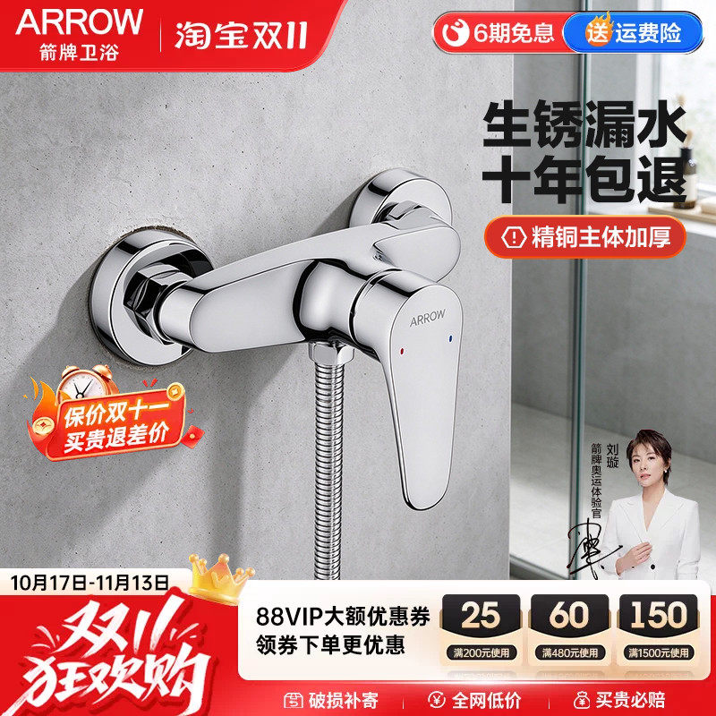 箭牌ARROW精铜简易无顶喷花洒