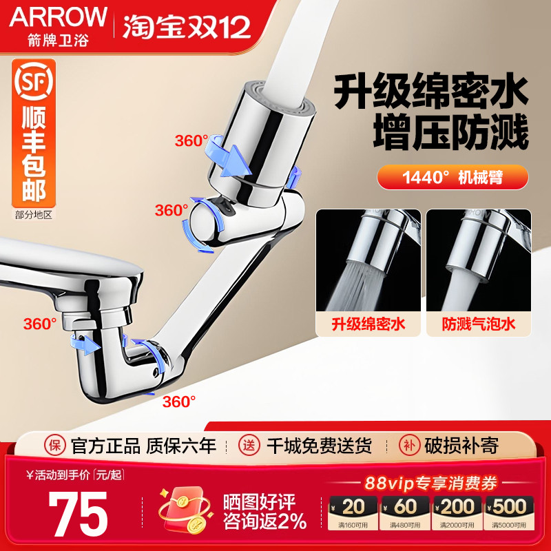 箭牌万向可旋转机械臂防溅延伸器