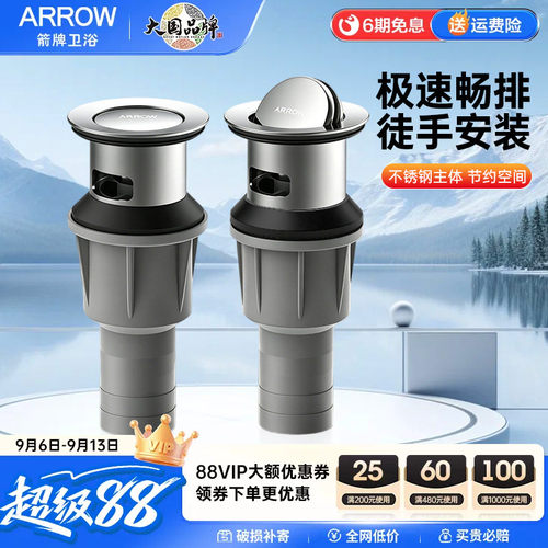 箭牌ARROW不锈钢通用防反味防潮
