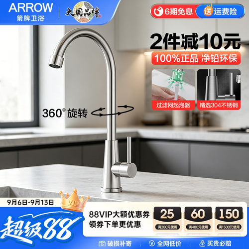 箭牌ARROW单冷旋转防溅拉丝净铅