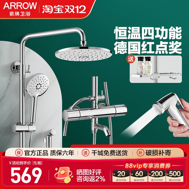 箭牌恒温花洒不锈钢淋浴花洒套装