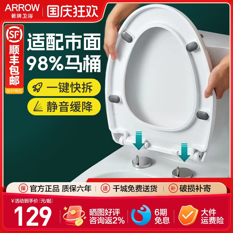 箭牌原装正品马桶盖家用通用V形