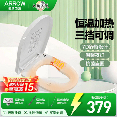 箭牌ARROW遥控即热抗菌自洁臀洗