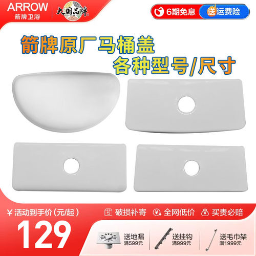 箭牌ARROW陶瓷盖原厂原装配件