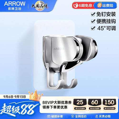 箭牌ARROW免钉通用可调节防水