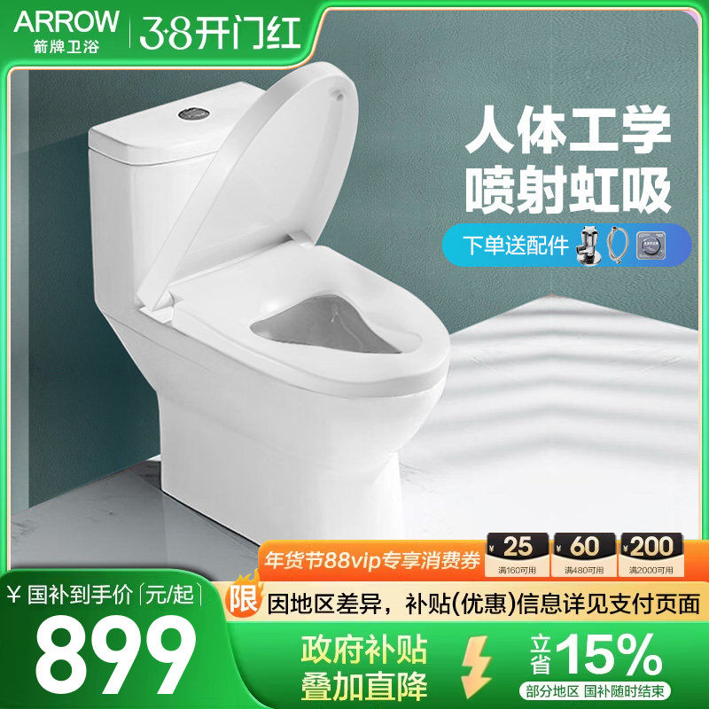 箭牌马桶坐便器家用喷射虹吸人体工学缓降盖板防臭大冲力连体座便