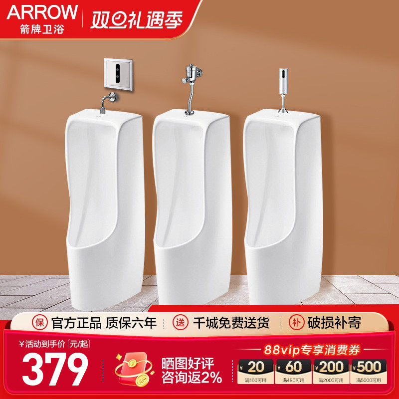 箭牌落地一体式小便器 感应冲水陶瓷工程自动冲水男士小便斗AN627