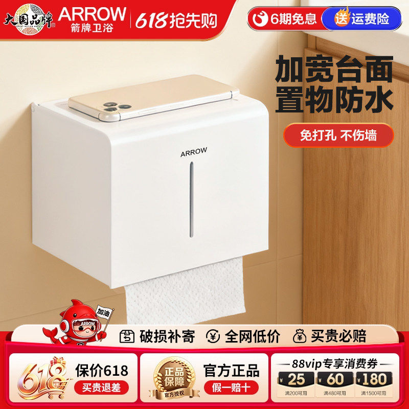 箭牌ARROW 太空铝置物厕纸盒卫生间全包通用免打孔耐磨防腐纸巾盒