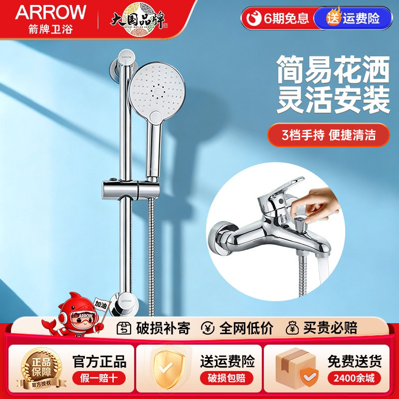 箭牌ARROW精铜简易增压分体