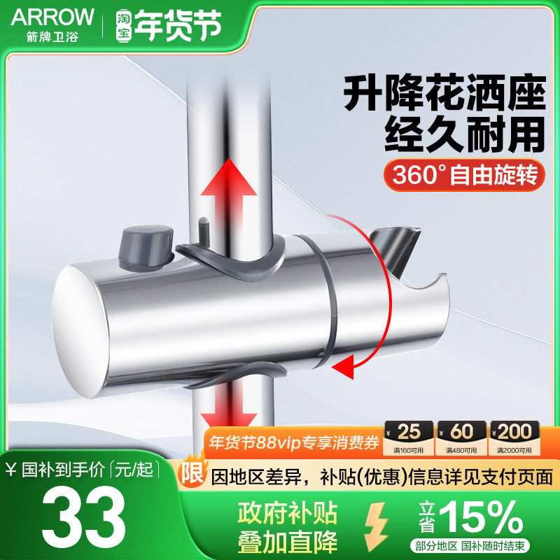 箭牌ARROW 可调节花洒支架淋浴喷头升降杆配件老式滑套手持固定座,家装主材,花洒底座,淘宝优惠券,粉丝福利购,淘宝优惠卷