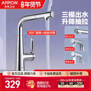 箭牌ARROW 精铜多功能升降旋转抽拉面盆龙头卫生间洗面盆漱口龙头