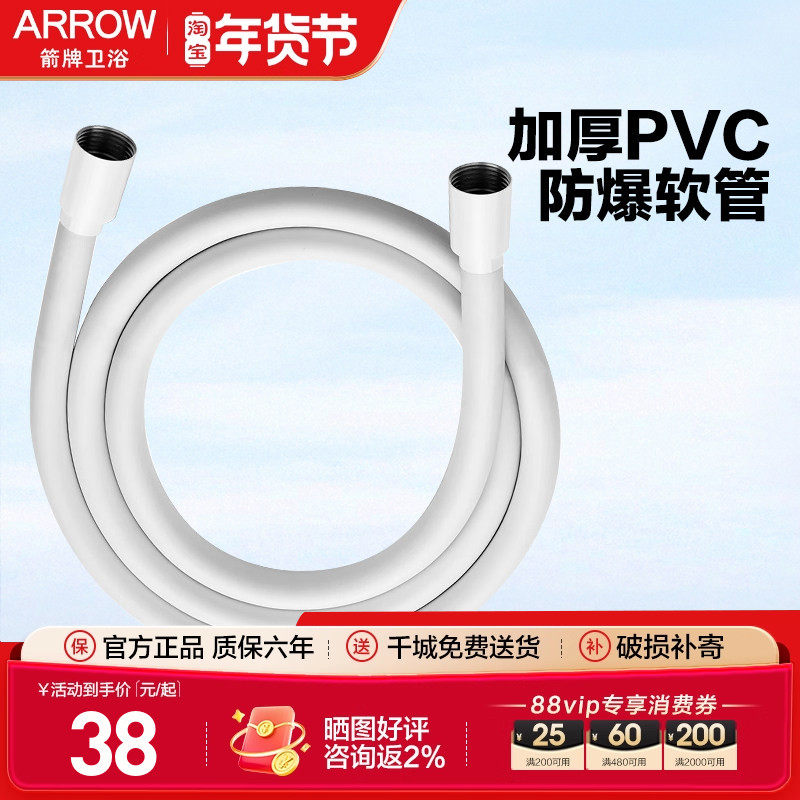 箭牌花洒软管通用加厚防爆1.5m链淋浴喷头4分接口连接配件PVC水管,家装主材,花洒软管,淘宝优惠券,粉丝福利购,淘宝优惠卷
