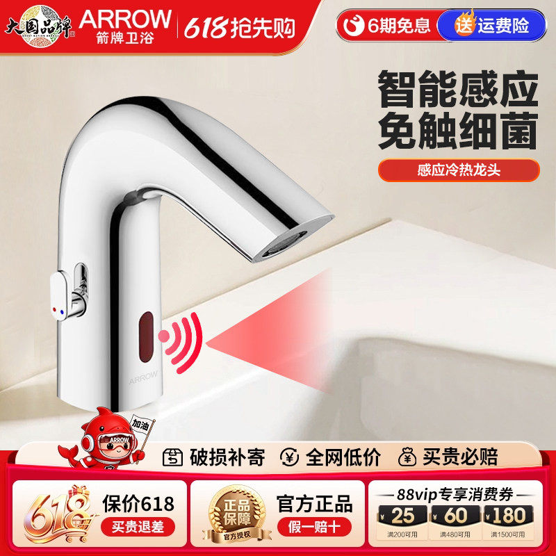 箭牌感应水龙头智能全自动卫生间红外线感应龙头洗手盆精铜单冷热