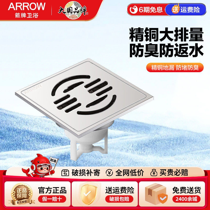 箭牌精铜防虫防臭防反水