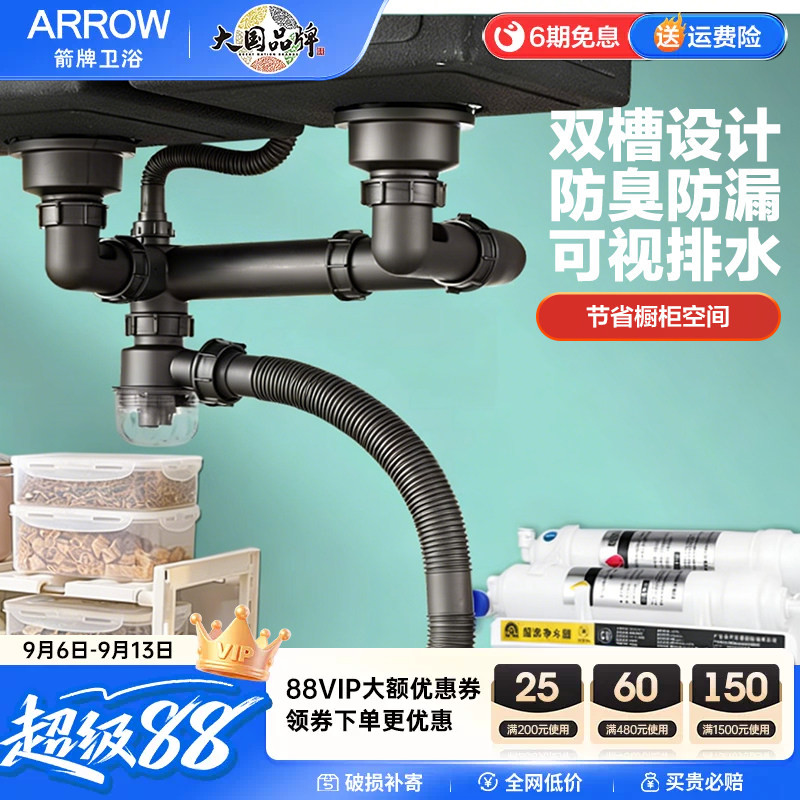箭牌ARROW厨房水槽防臭下水套装图片