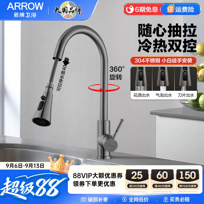 ARROW三功能增压节水大冲力抽拉