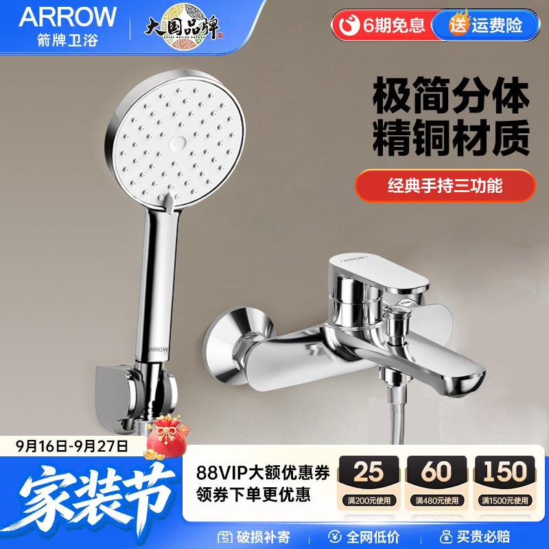 箭牌ARROW精铜简易无顶喷花洒