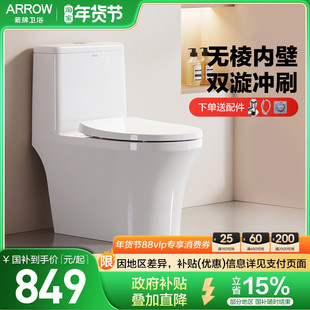 箭牌ARROW家用虹吸马桶双漩劲冲防飞溅易洁釉面陶瓷大冲力坐便器