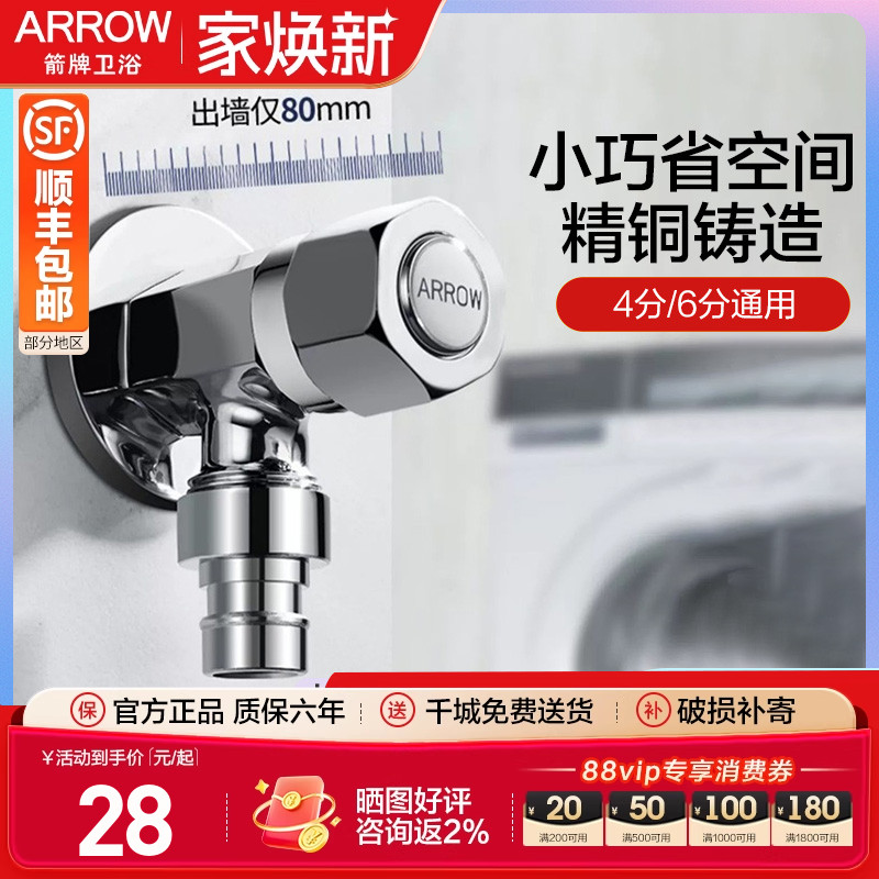 箭牌洗衣机龙头式精铜水