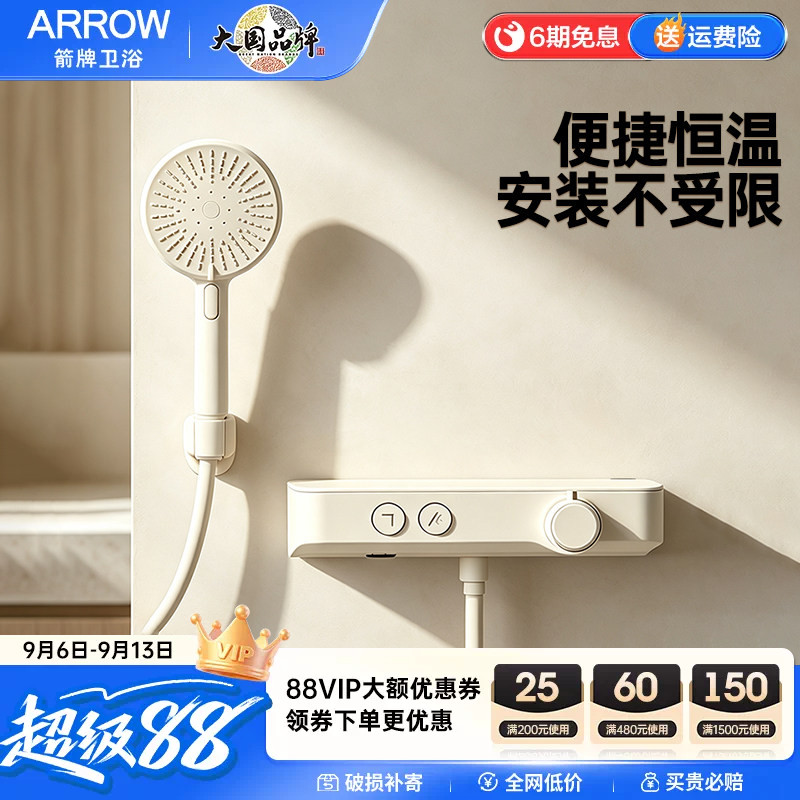 箭牌ARROW 小户型简易分体增压花洒疏水抗污易洁恒温置物花洒套装图片