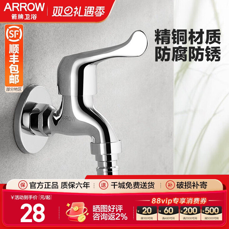 箭牌衣机水龙头4分多功能精铜