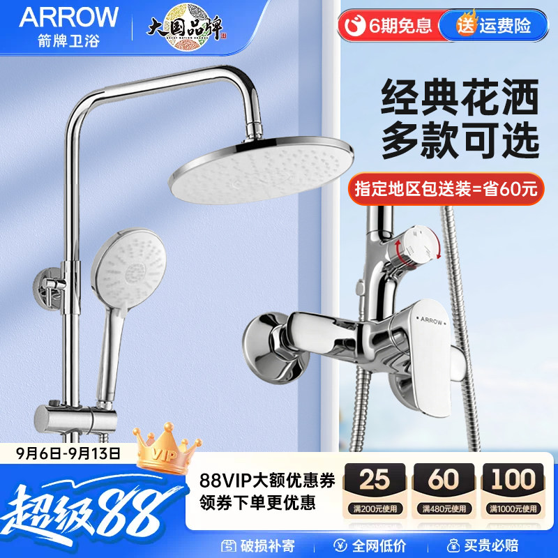 箭牌ARROW精铜增压三功能明杆
