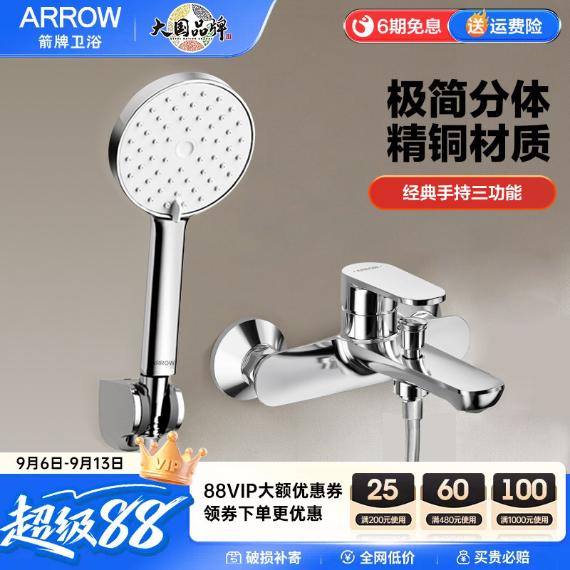 箭牌ARROW精铜简易无顶喷花洒