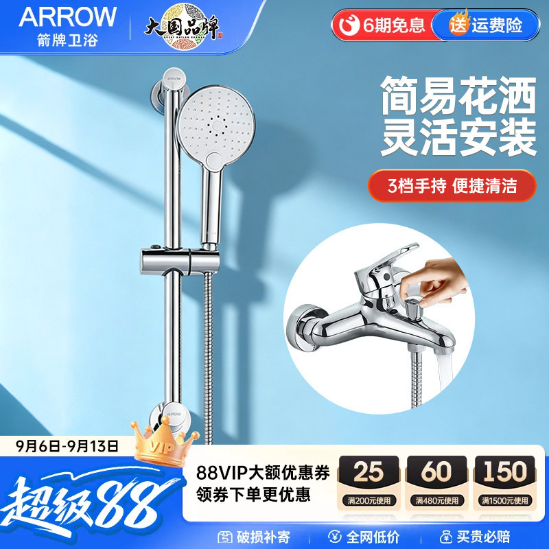 箭牌ARROW精铜简易增压分体