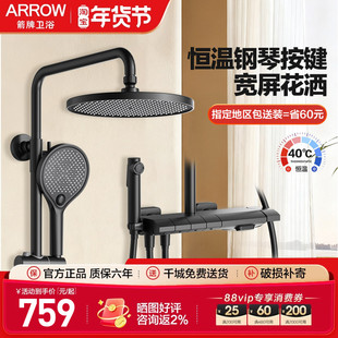 箭牌ARROW 家用精铜淋浴花洒套装恒温超大顶喷钢琴按键增压淋浴器
