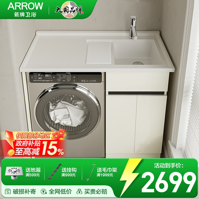 箭牌ARROW洗衣池搓板石英石盆柜
