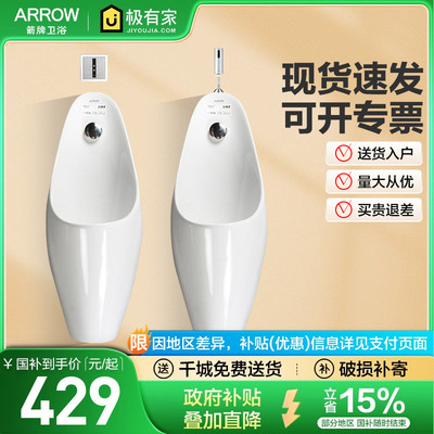 箭牌挂墙式小便斗感应器自动