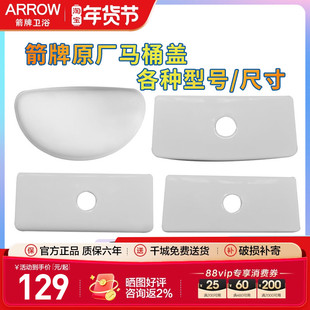 箭牌卫浴通用坐便儿童马桶水箱盖陶瓷盖原厂原装配件大全11161237
